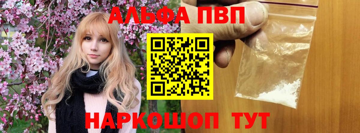 Alpha-PVP Соль Тимашёвск