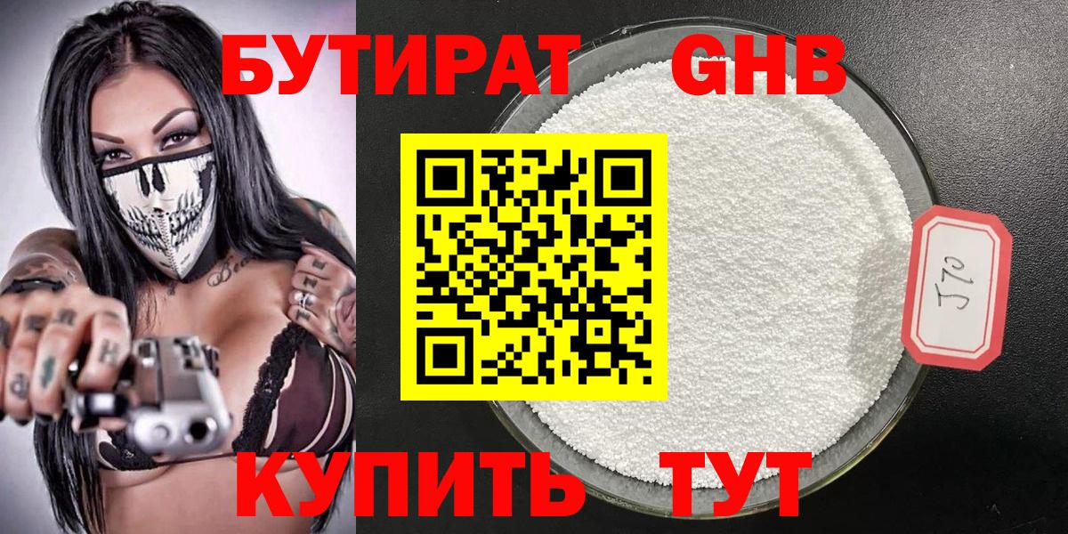 Бутират вода  Вход с VPN  Тимашёвск 