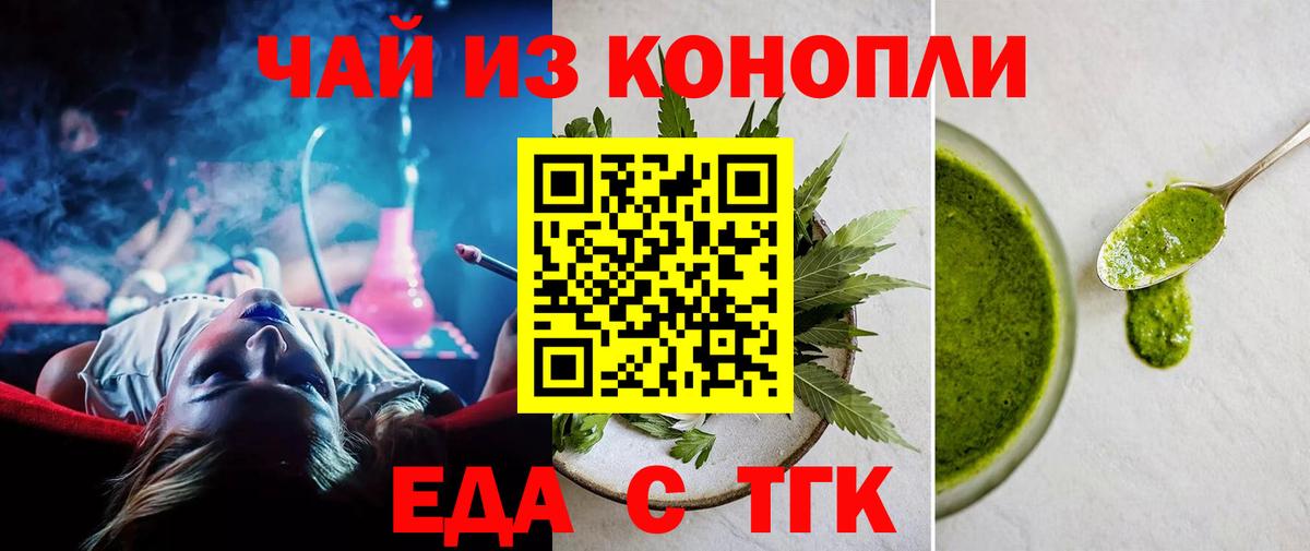 Тимашёвск  Еда ТГК марихуана  Вход с VPN 