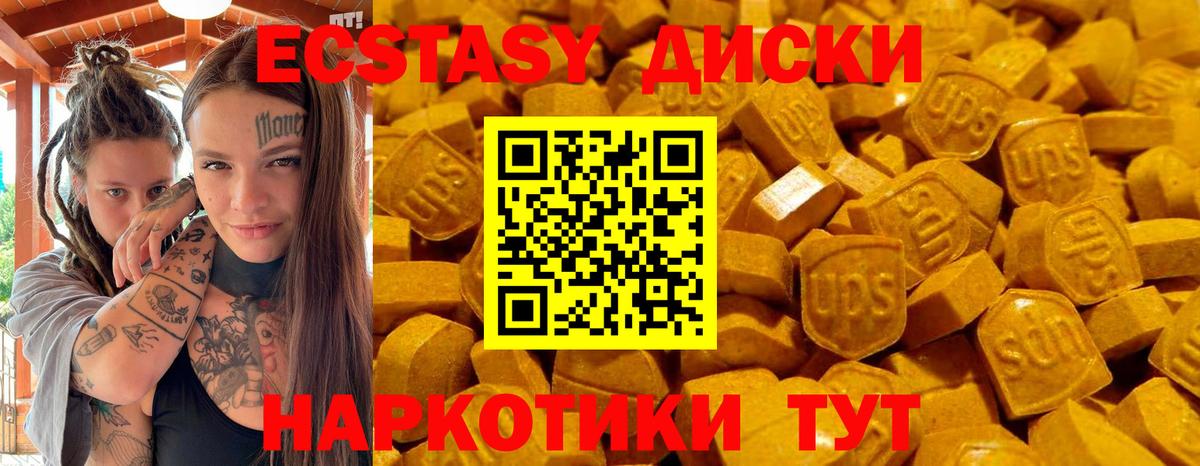Ecstasy круглые  ЭКСТАЗИ 300 mg  Тимашёвск  Вход с VPN 