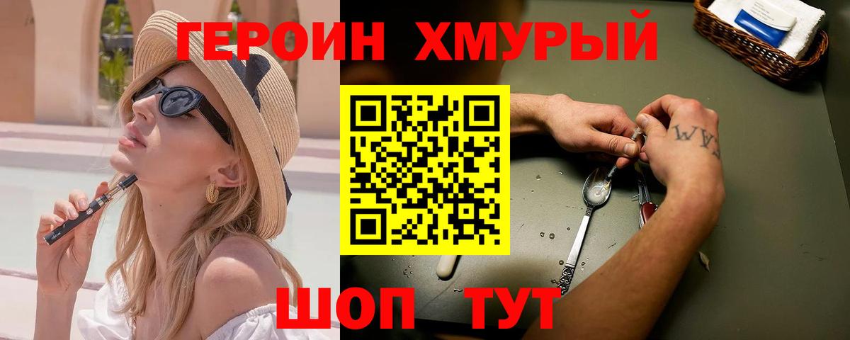 Героин VHQ Тимашёвск