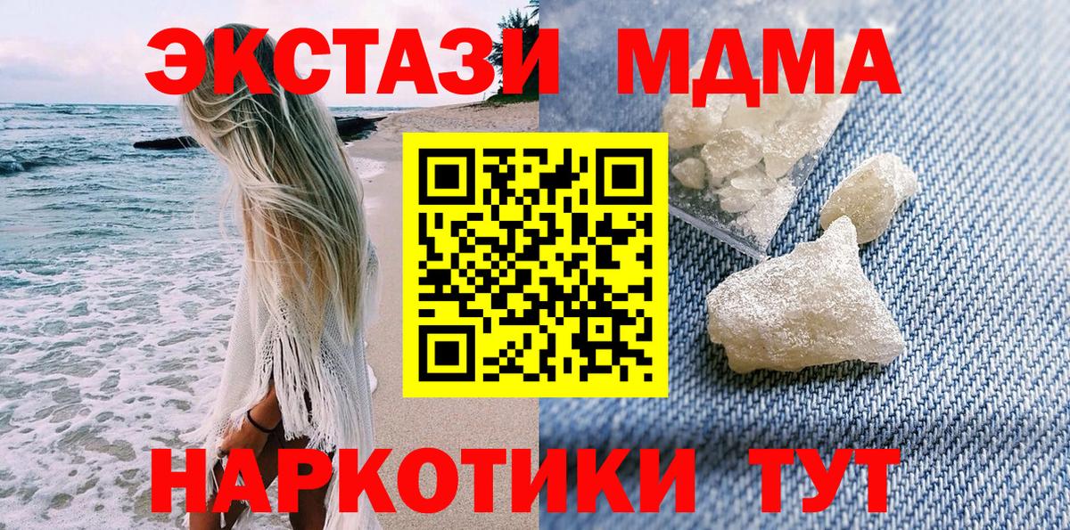 Тимашёвск  МДМА Molly  МДМА VHQ  Вход с VPN 