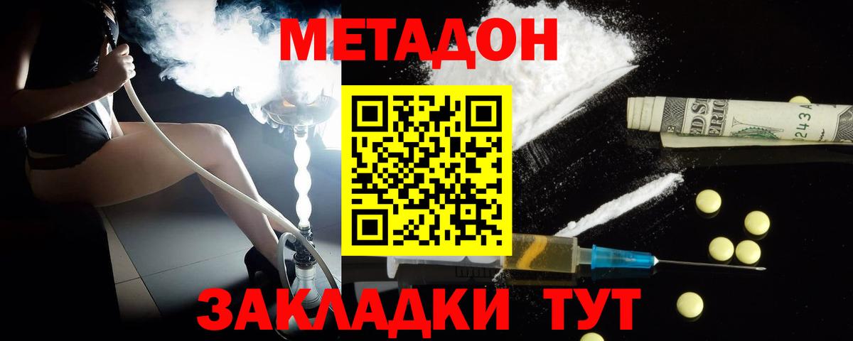 Метадон кристалл  Вход с VPN  Тимашёвск  МЕТАДОН мёд 