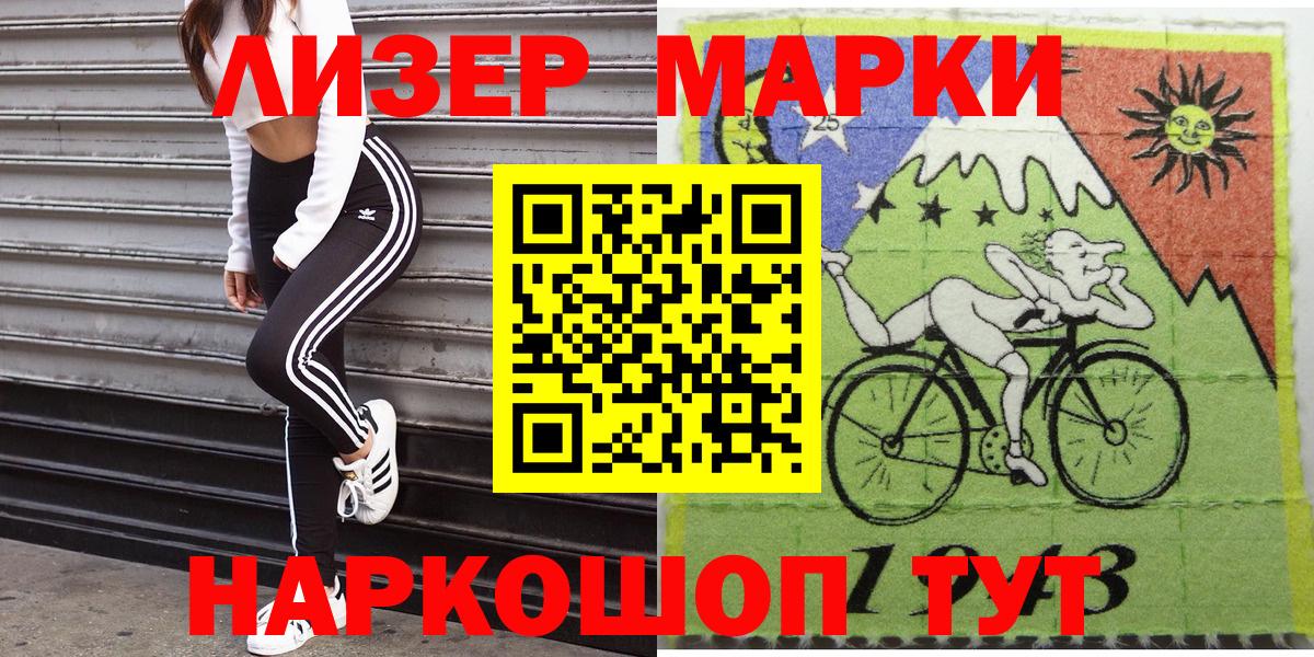 Наркотические марки 1500мкг Тимашёвск